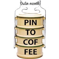 ปิ่นโต ดี คาเฟ่ 1