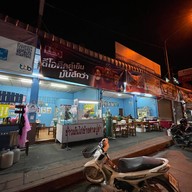 ข้าวมันไก่ข้างศาลปู่ดำ(ข้าวมันไก่แป๊ะหนึ่ง)