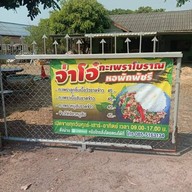 จ่าโอ๋ กะเพราโบราณ หอพักพัชรี