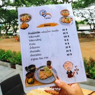 เมนู กินกันกง