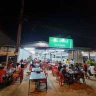 ร้านข้าวต้มอาจง