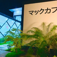 Mc cafe & restaurant Since 2022