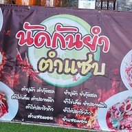 ล้านกะเพราพริกแห้ง&ยำแซ่บ สาขา1 สาขา1 ซอย ลำโพ&ปากเกร็ดนนทบุรี