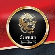 มังกรเอก เป็ดย่าง-เป็ดพะโล้ ตลาดสุวรรณเกลียวทอง สาขาท่าเรือ