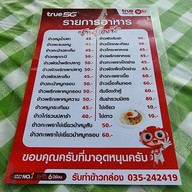 เมนู รู้เองจ๊ะ อาหารตามสั่ง