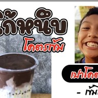 ชาไต้หวัน Milk tea ทรัพย์มั่นคง3 ทรัพย์มั่นคง3