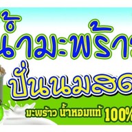 ทาโกะชา ชาใต้ ชาชีส ทาโกะชา