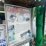 ไส้กรอกแม่อุดม ใกล้ริมปิงนวรัฐ