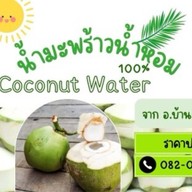 น้ำมะพร้าว Morning Coco ดอนเมือง