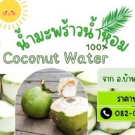 น้ำมะพร้าว Morning Coco