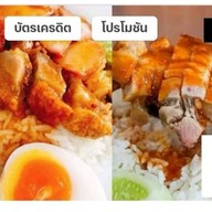 ปิงข้าวหมูแดงหมูกรอบ ถนนพุทธบูชา