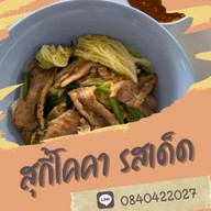 หน้าร้าน สุกี้โคคา รสเด็ด กาดทวีโชค