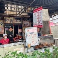 ร้านกล้วยทอดบัตรคิว