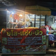 ยโสแซ่บนัว