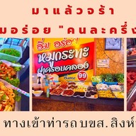 หมูกะทะฝาครอบคลอง @