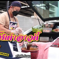 ส้มตำอาวดี้ พัทยา