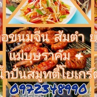 เลิศเลอส้มตำยำแซ่บข้าวซอยไก่ ขนมจีนแม่บุศราคัม เลิศรสมากกว่า10ปี ร้านเมามายด์ สาขา||| เมามายด์สาขา3