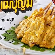 หมูสะเต๊ะ แม่บุญมี ตำนาน 80 ปี & กาแฟ วงศ์สว่าง