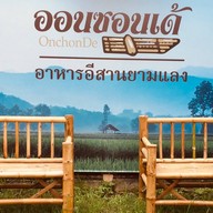 ออนซอนเด้ ลำปาง
