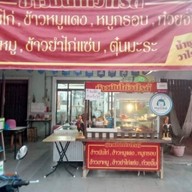 ข้าวมันไก่วาไรตี้ พิจิตร