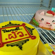 นันเบเกอรี่ จัดจำหน่ายโดย หมากรุก นมสด -