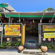 ล้านนาข้าวซอย บ้านฉาง ระยอง