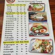 ก๋วยเตี๋ยวเรือยกซด8 บางใหญ่