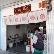 ขาหมูแซ่โล้ว สูตรต้นตำรับ ภูเขาทอง