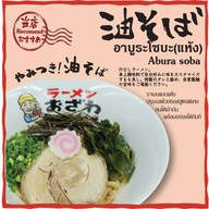 เมนูของร้าน Ozawa Ramen โอซาวา ราเมน ปตท.อำนาจเจริญ หน้าศูนย์ราชการ ปตท.อำนาจเจริญ หน้าศูนย์ราชการ