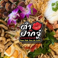 ตำปากจู๋ เดอคาเฟ่