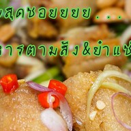 ยำปลาสลิด-ปลาสลิดทอด