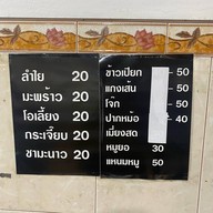 ล้านแม่โต๋นรวยข้าวเปียก