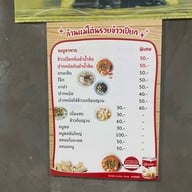 ล้านแม่โต๋นรวยข้าวเปียก