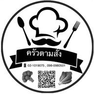 ครัวตามสั่ง ราม