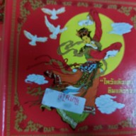 เมนูของร้าน ขนมเปี๊ยะไหว้พระจันทร์สูตรโบราณ (เจ้าเก่าบางลำภู)