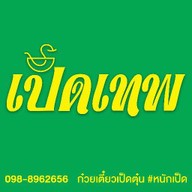 เป็ดเทพ โฉลกรัฐ30