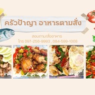 ครัวป้าญา อาหารตามสั่ง