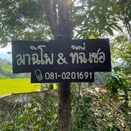 มาฉิโพ & ทีฉี่เชอ