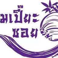 ขนมเปี๊ยะ ซอย 9  โรบินสัน ตรัง