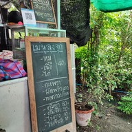 เมนู กะเพราลุงจุก