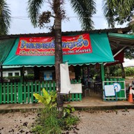 หน้าร้าน ร้านนายลี อาหารตามสั่ง