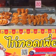 ยำแซ่บเพื่อนรัก (ยำบุฟเฟ่ต์10฿หน้าร้าน)