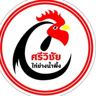 ไก่ย่างน้ำผึ้ง ศรีวิชัย บางขุนนนท์