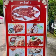 เมนู ธารทิพย์  ๓ ข้าวหน้าเป็ดย่าง หลังห้างกนกกาญจน์