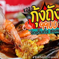เมนูของร้าน กุ้งถัง99อุดรธานี สาขา UD food center