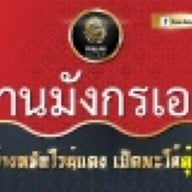มังกรเอก เป็ดย่าง-เป็ดพะโล้ ตลาดสุวรรณเกลียวทอง สาขาท่าเรือ