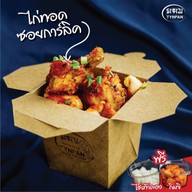 ไก่ทอดเกาหลี TYNPAN สาขาหลังสวน