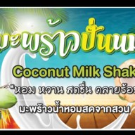 ทาโกะชา ชาใต้ ชาชีส ทาโกะชา