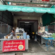 ก๋วยเตี๋ยวยกล้อ