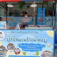 ไข่ข้นคาเฟ่ สันนาเม็ง